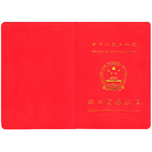 消防設(shè)施操作員高級(jí)證書